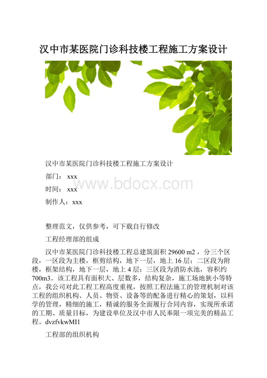 汉中市某医院门诊科技楼工程施工方案设计.docx_第1页