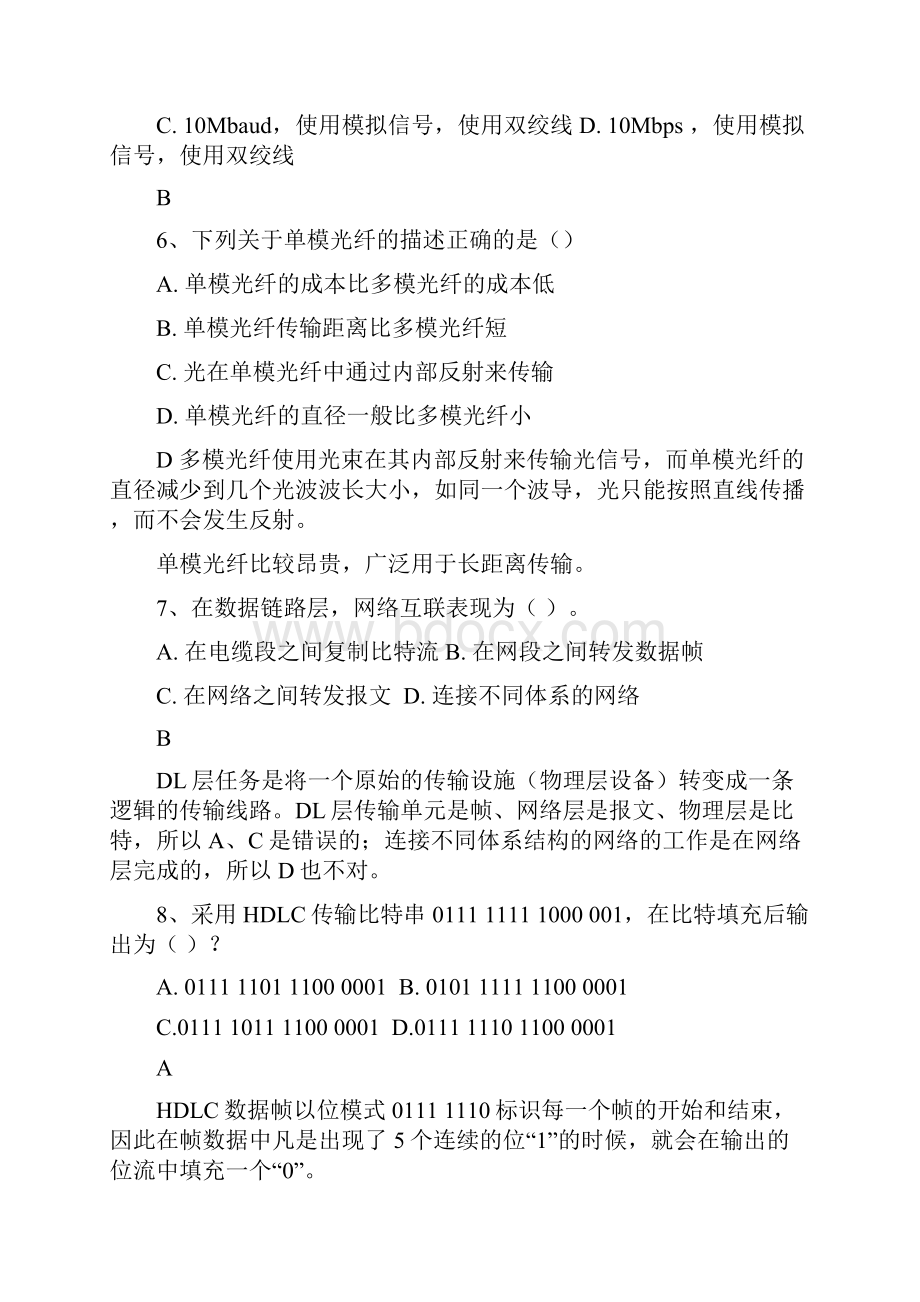 计算机网络课程考试复习教学内容.docx_第2页