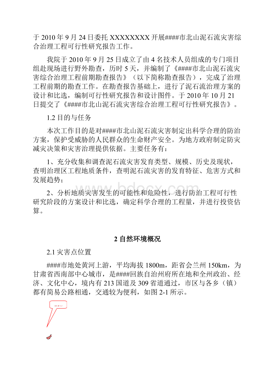 北山泥石流灾害综合治理工程可行性研究报告.docx_第2页