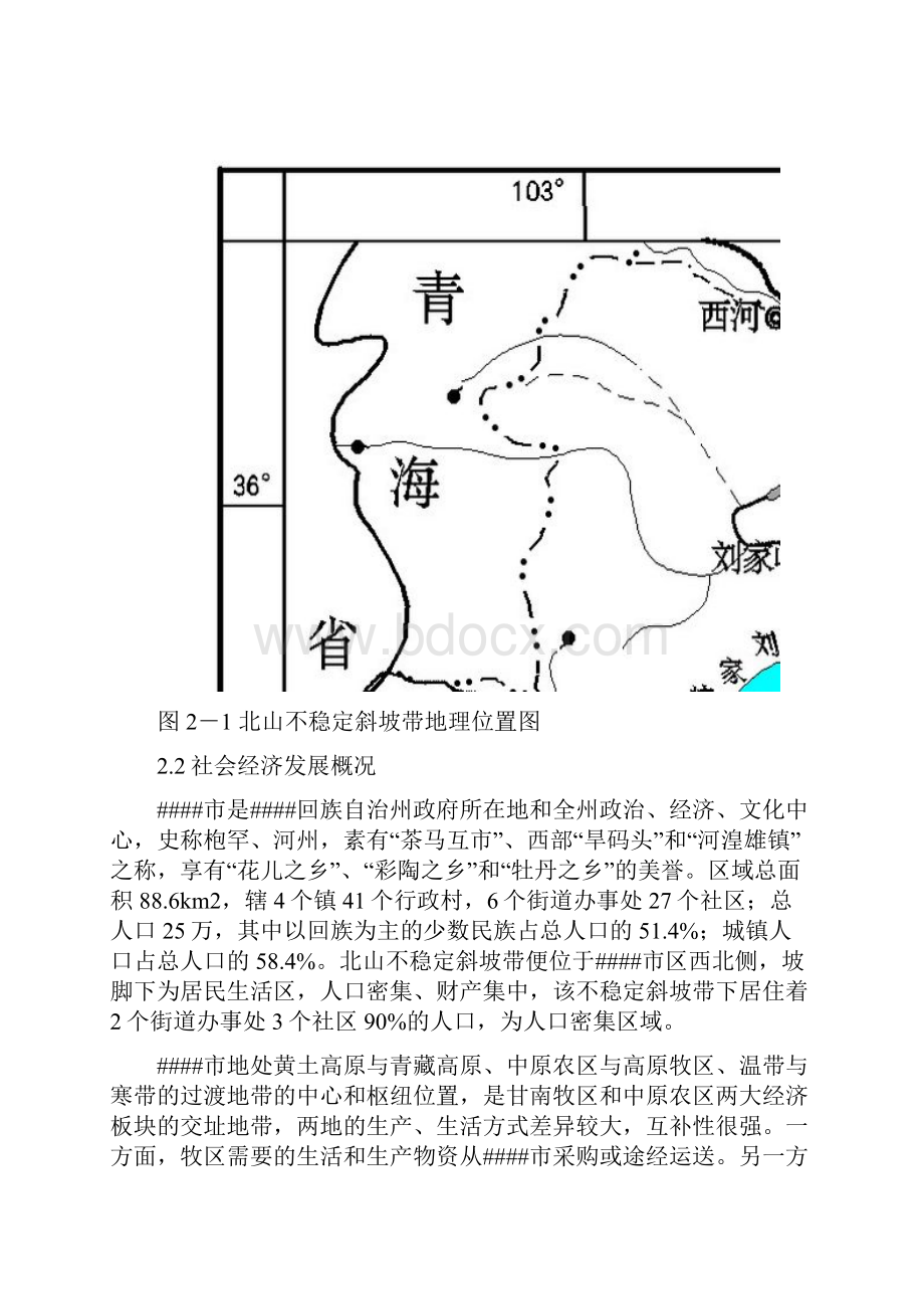 北山泥石流灾害综合治理工程可行性研究报告.docx_第3页