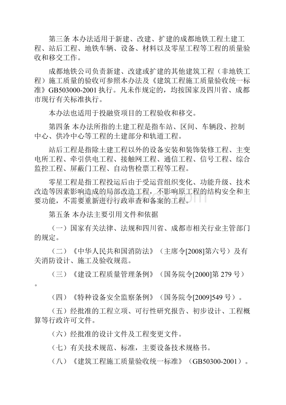 建设工程验收移交管理办法.docx_第2页