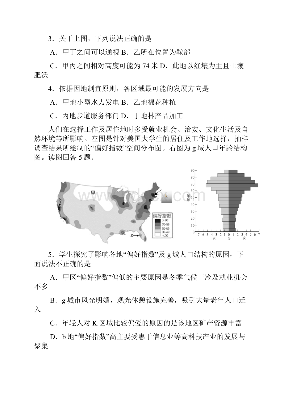 天津市十二校联考届高三二模文综地理试题 含答案.docx_第3页