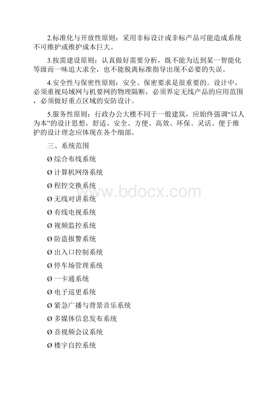 行政办公大楼智能化系统设计方案最新版.docx_第2页