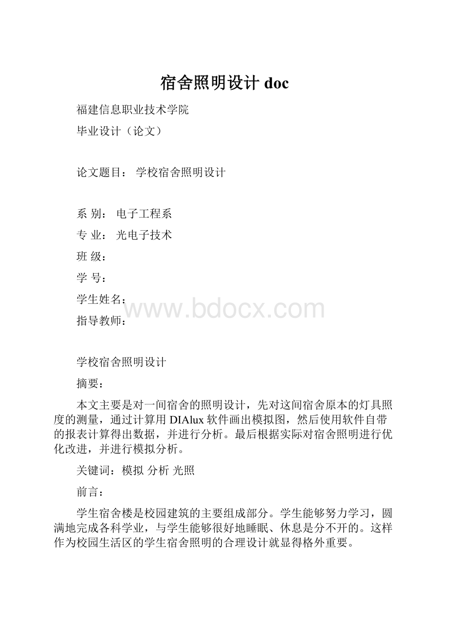 宿舍照明设计doc.docx