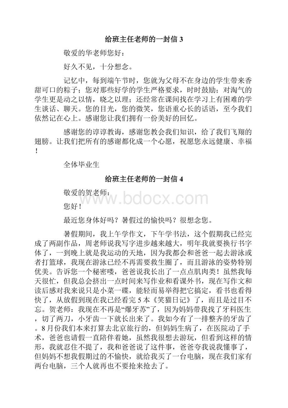 给班主任老师的一封信15篇.docx_第3页