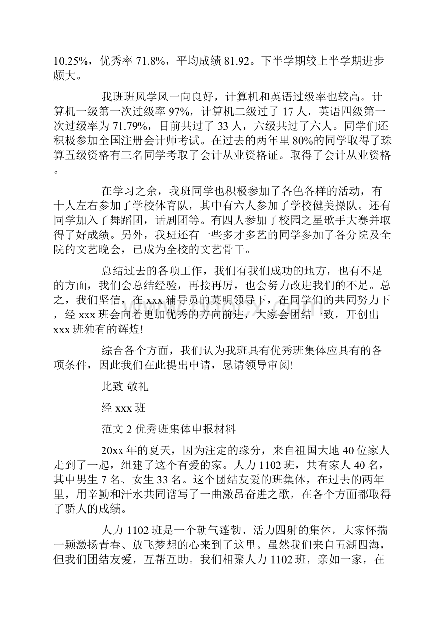 申报材料优秀班集体申报材料doc.docx_第2页