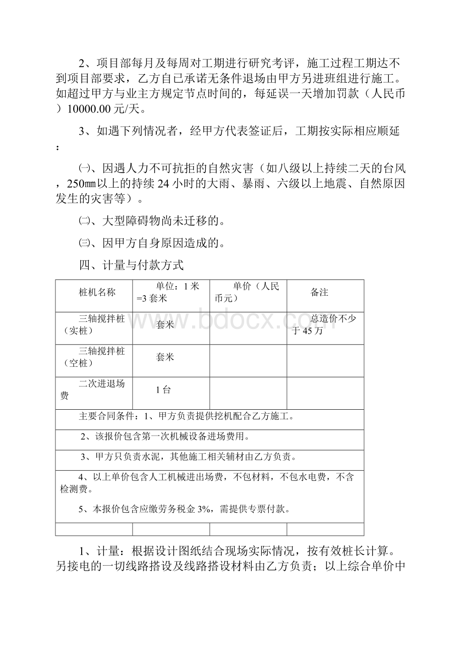 三轴搅拌桩工程劳务承包合同协议书范本模板.docx_第3页