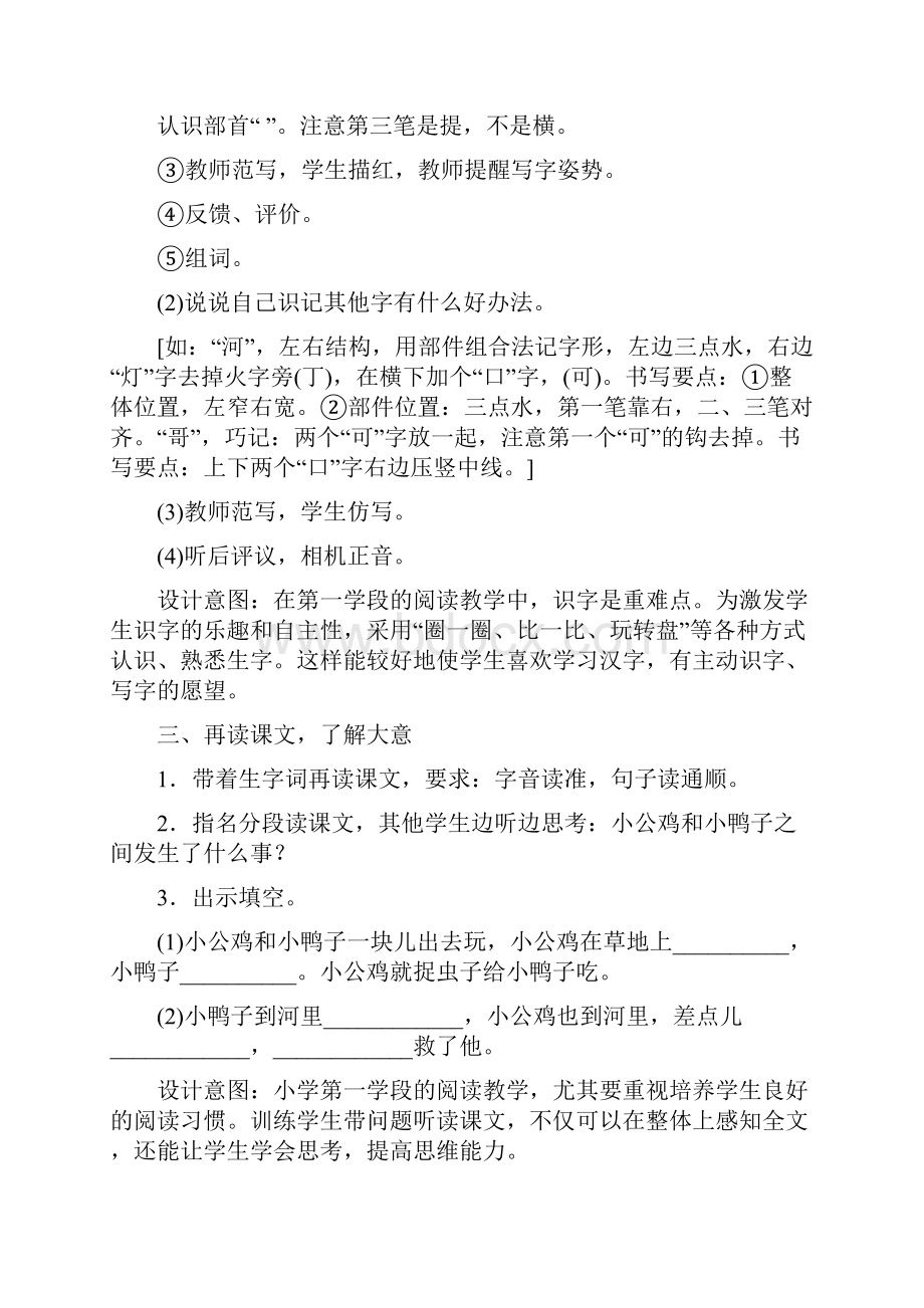 一年级语文下册第三单元教案及教学反思新人教部编版.docx_第3页