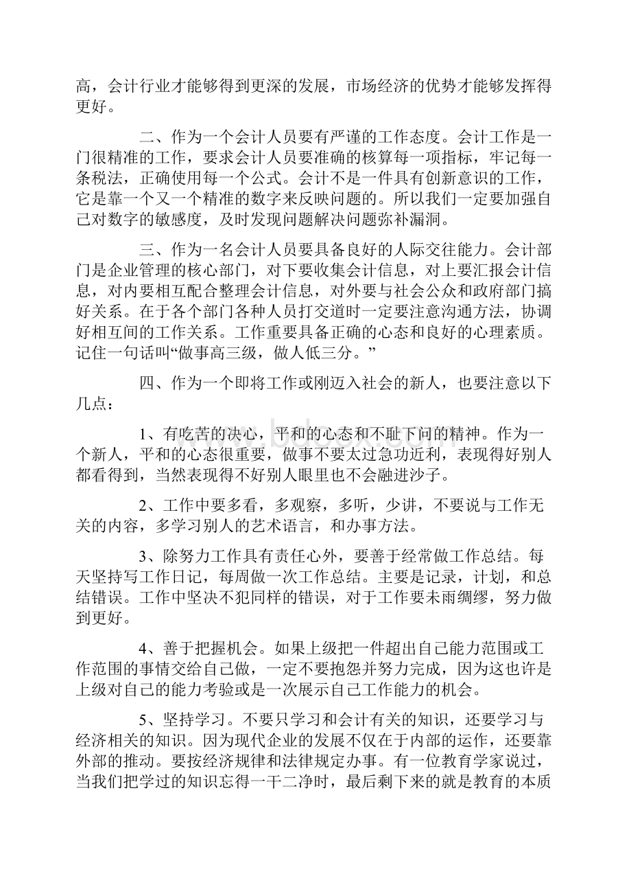 会计实习心得感悟1000字参考合集.docx_第2页