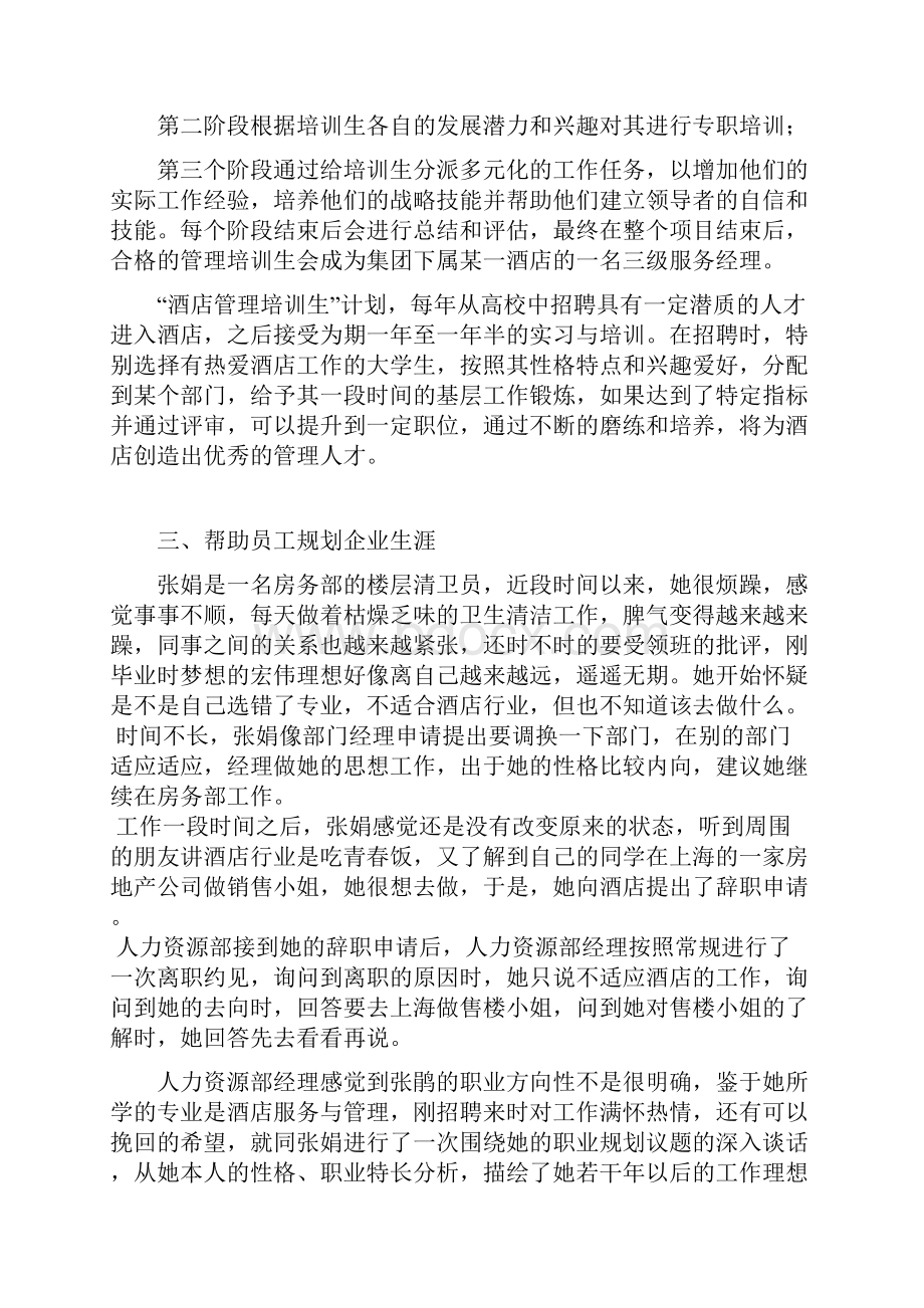 酒店员工职业规划培训二.docx_第2页