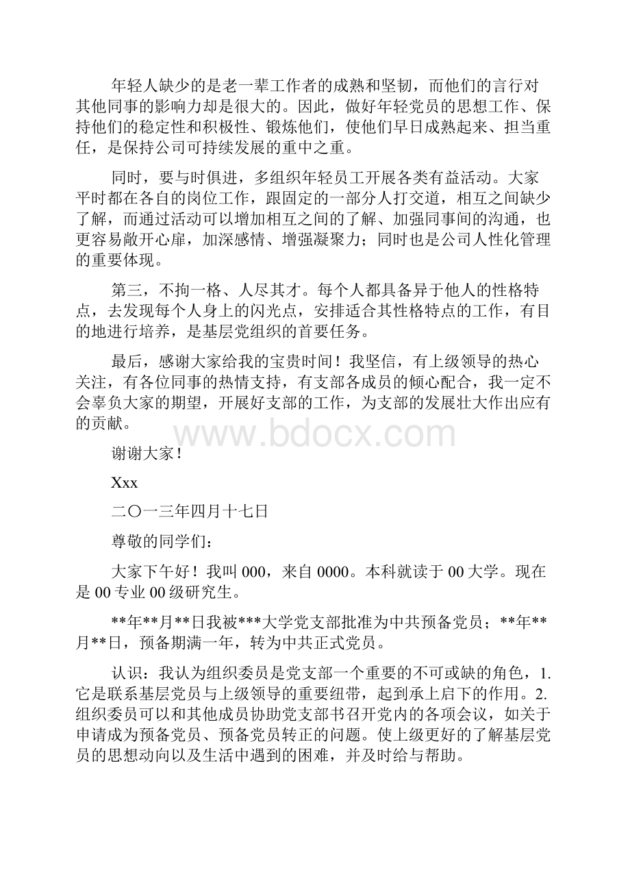 党支部组织委员发言稿.docx_第2页