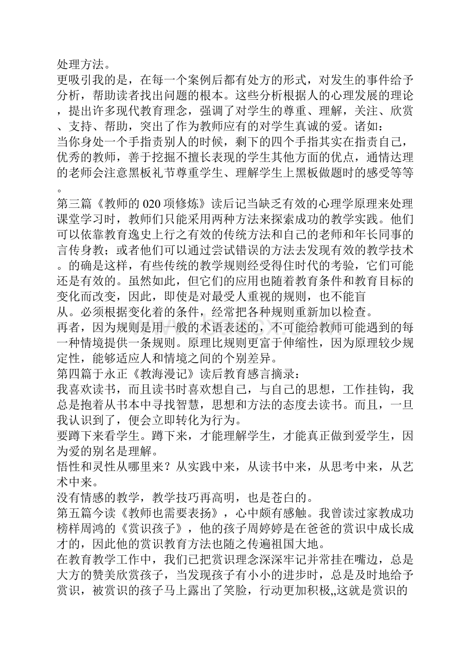 教师读书学习笔记.docx_第2页