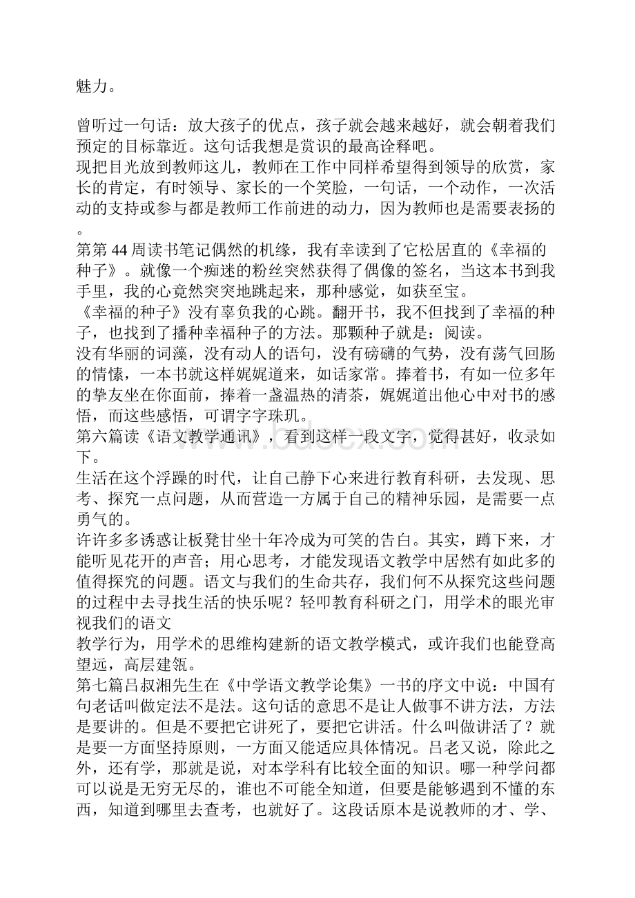 教师读书学习笔记.docx_第3页