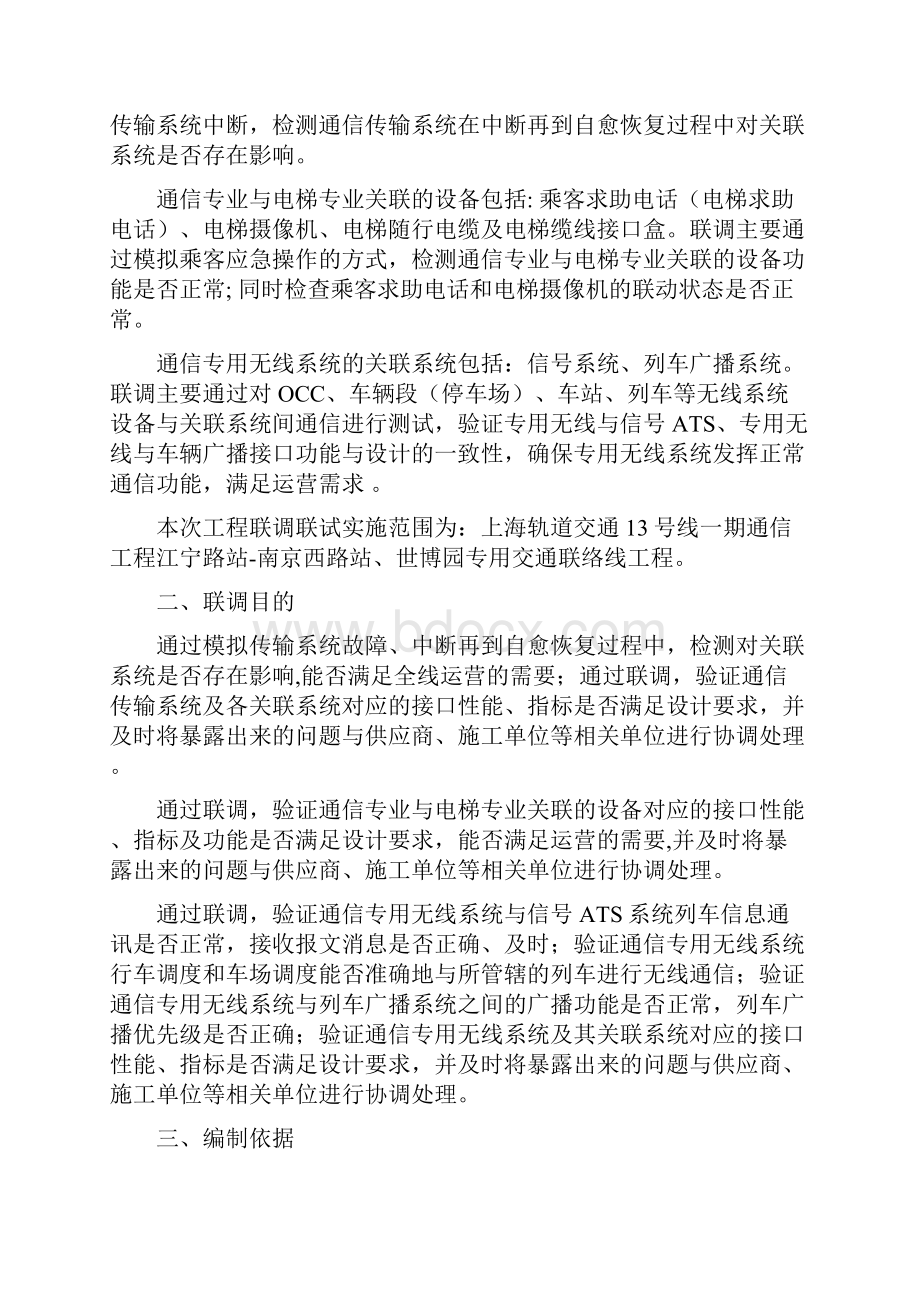 通信联调联试报告.docx_第2页