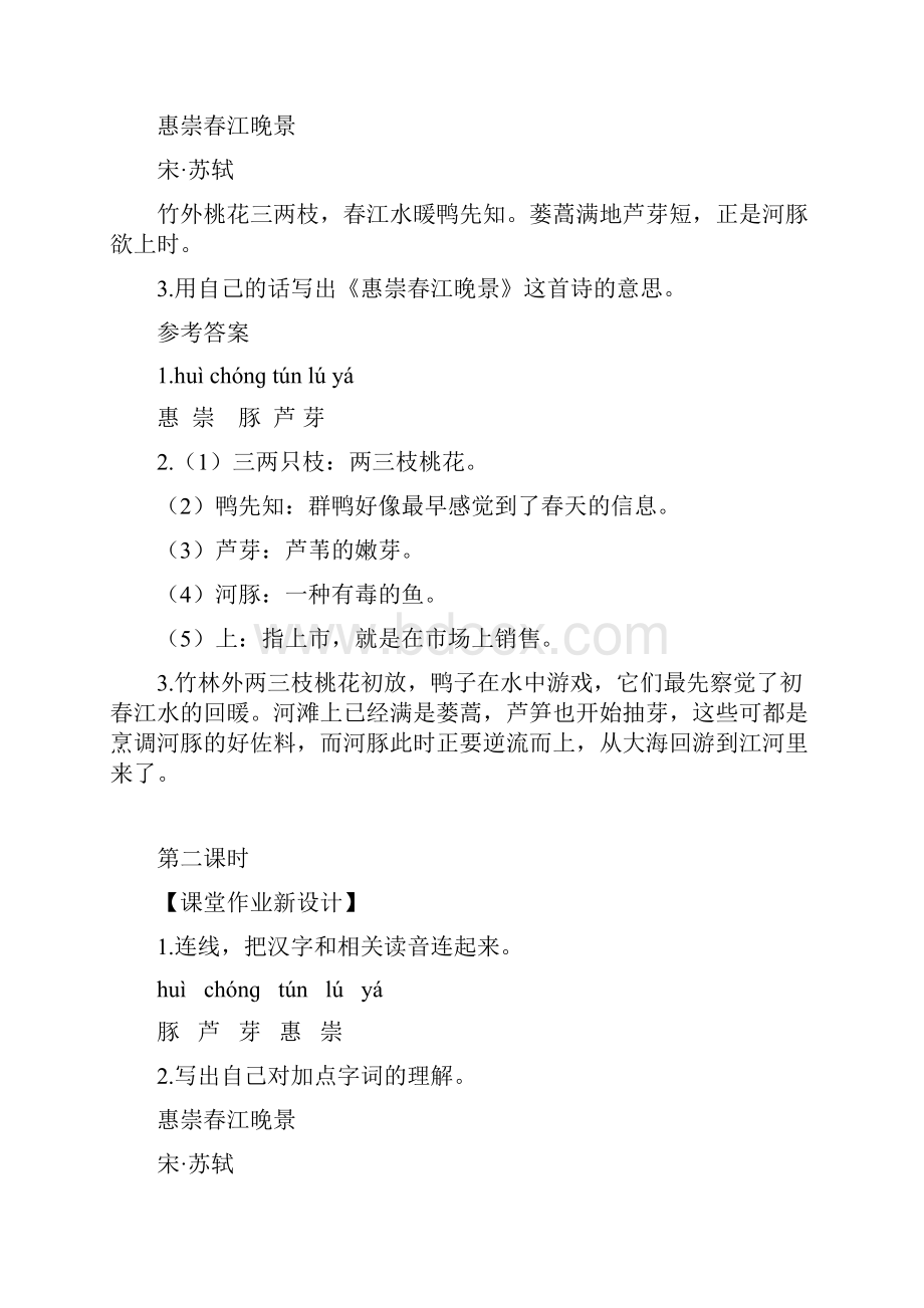 最新部编人教版三年级语文下册每课一练.docx_第2页