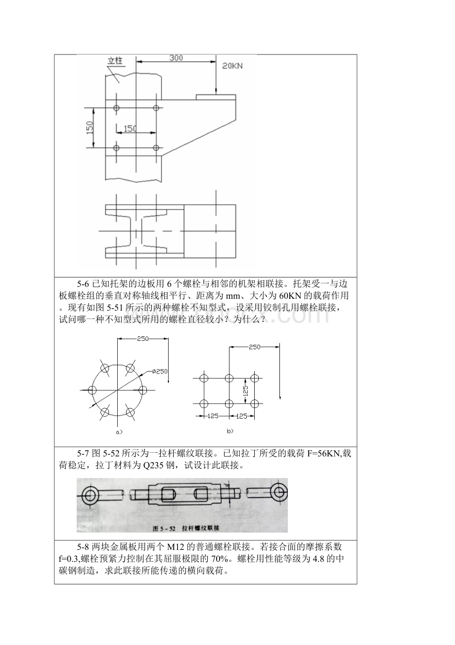 机械设计第五章答案西北工业大学第八版.docx_第2页