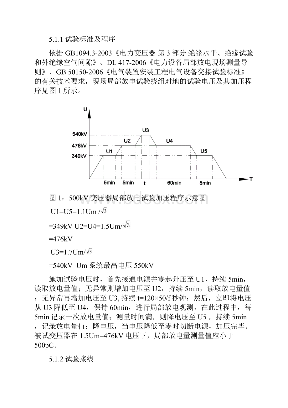 500kV主变长时感应耐压带局部放电试验方案.docx_第3页