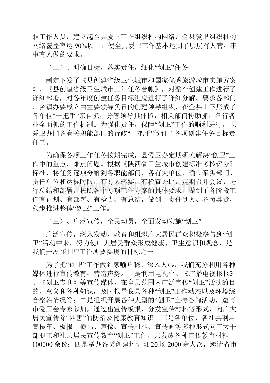 创卫爱国卫生组织管理汇报材料三年初稿上传文档.docx_第2页