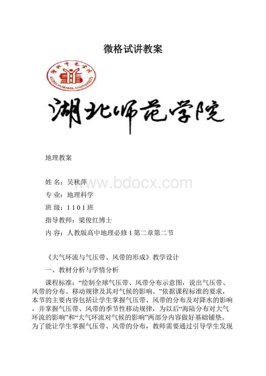 微格试讲教案.docx_第1页