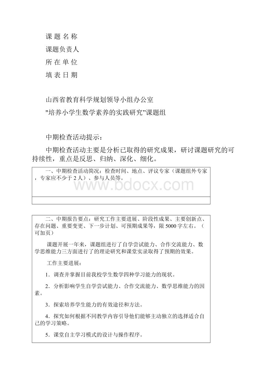 课题中期检查表.docx_第2页