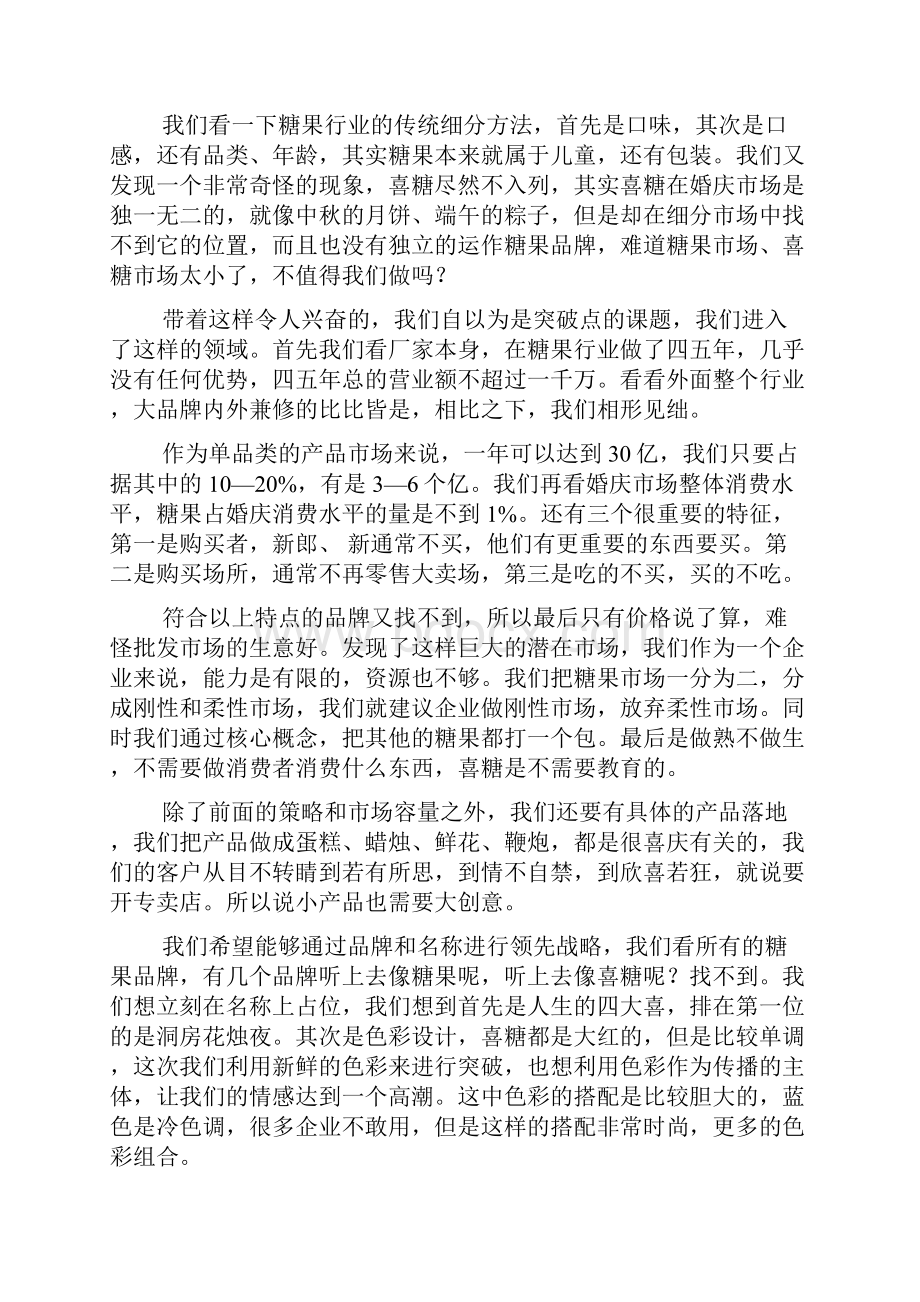 第一喜糖果品牌策划案.docx_第2页