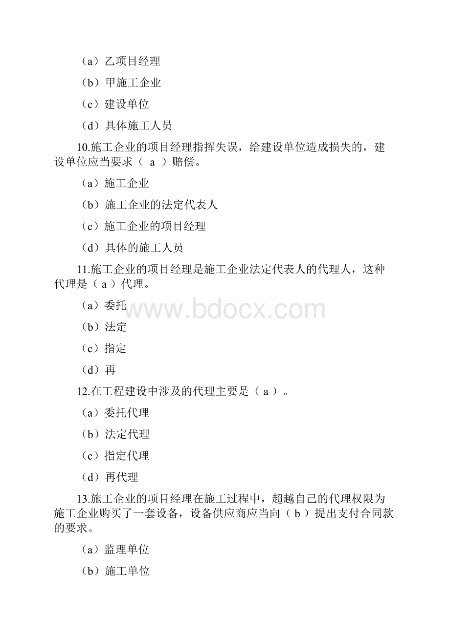 合同管理复习题.docx_第3页