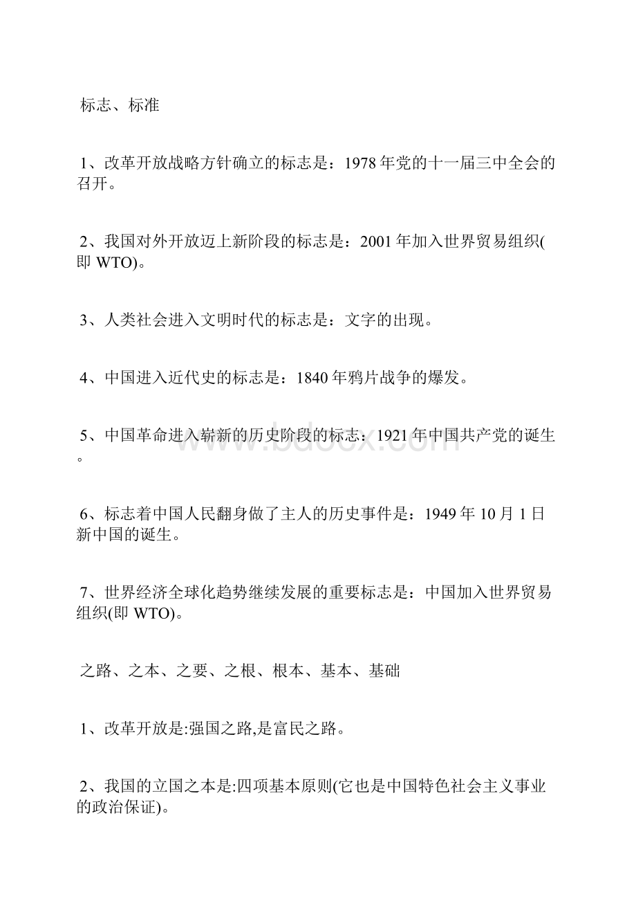 中考资料广东中考政治知识点命题总结.docx_第2页