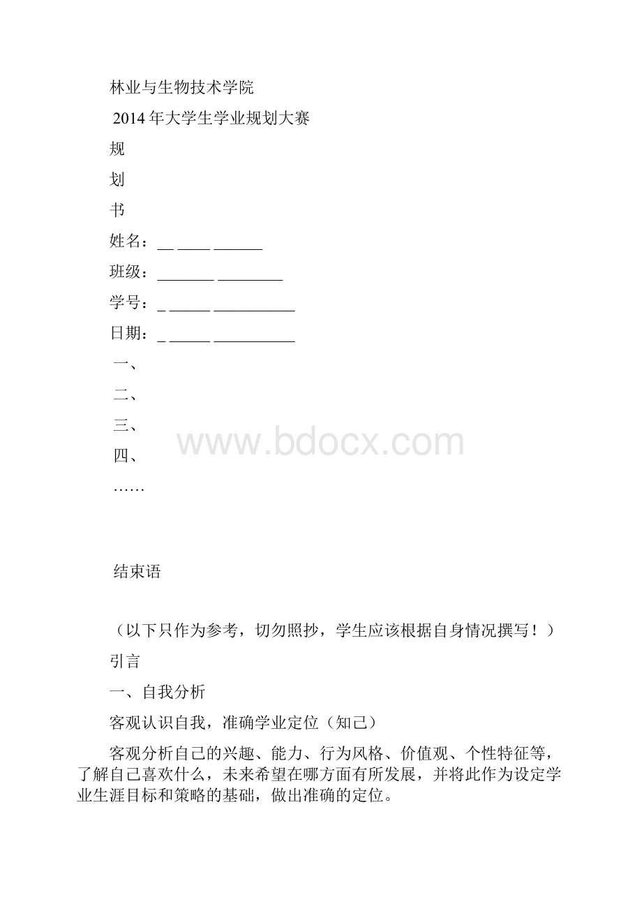 整理注意题目字体是黑体小二加粗内容是宋体小四小标题.docx_第2页