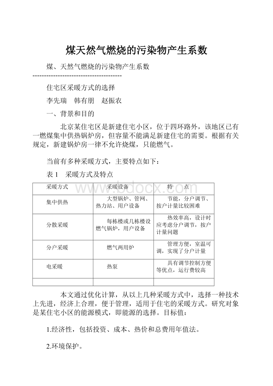 煤天然气燃烧的污染物产生系数.docx_第1页