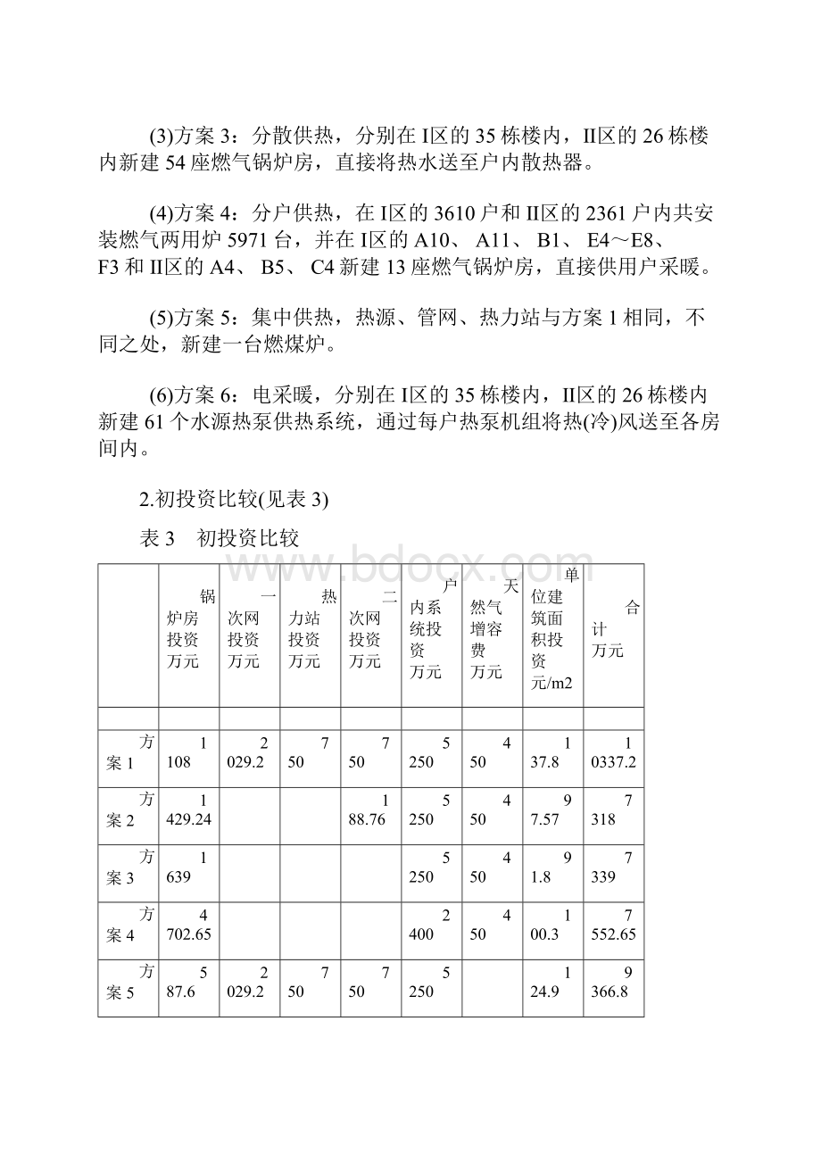 煤天然气燃烧的污染物产生系数.docx_第3页