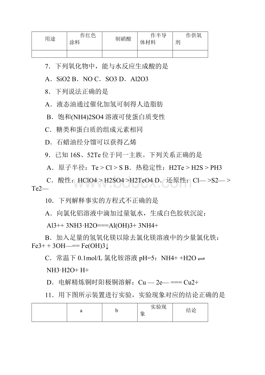 北京市顺义区届高三第一次统一练习一模理综试题及答案.docx_第3页