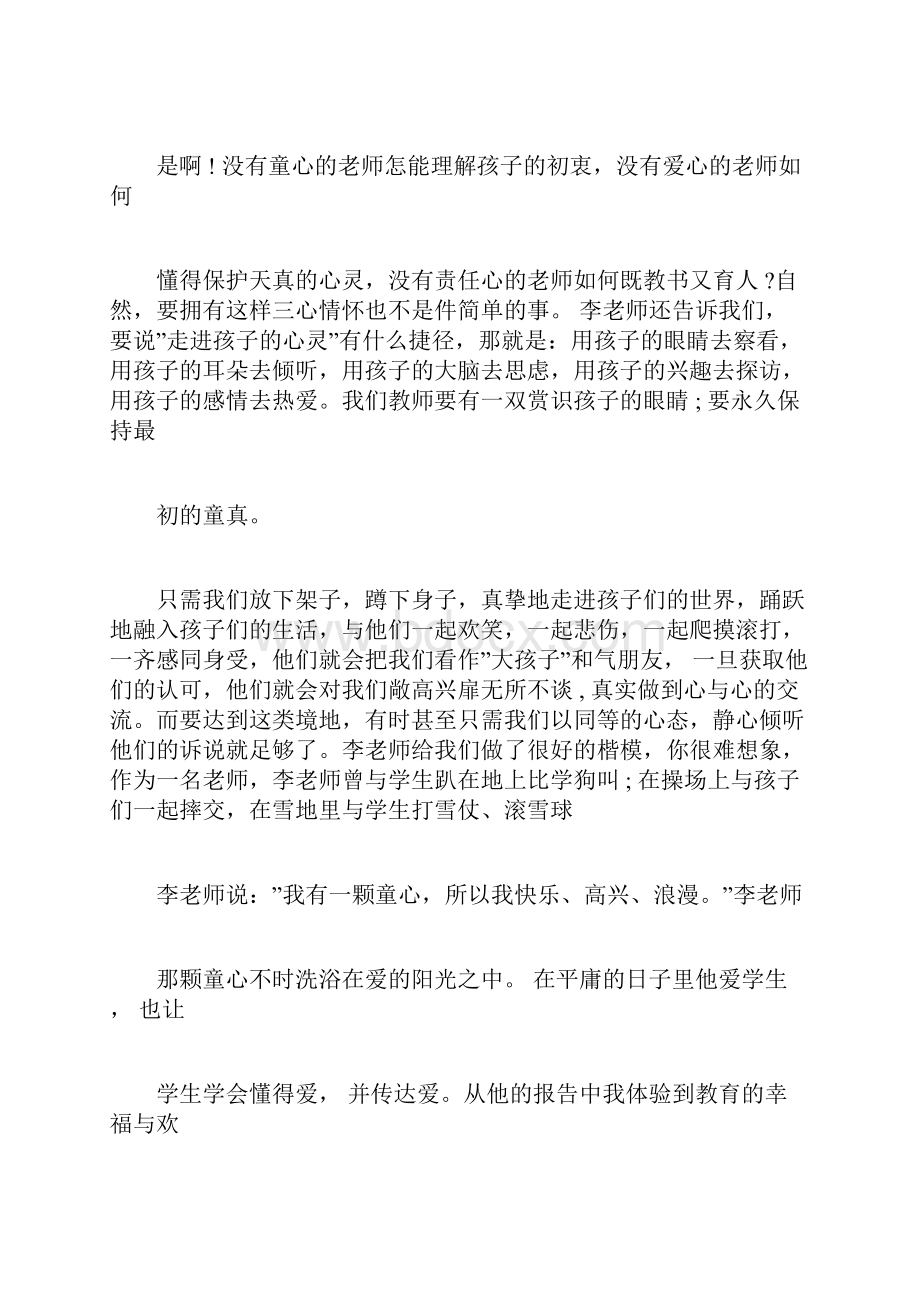 听李镇西讲座心得体会范文5篇.docx_第2页