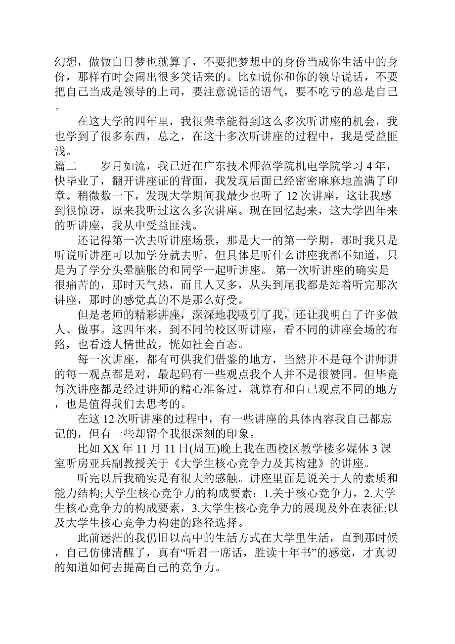 听完讲座后所得到的心得体会.docx_第3页