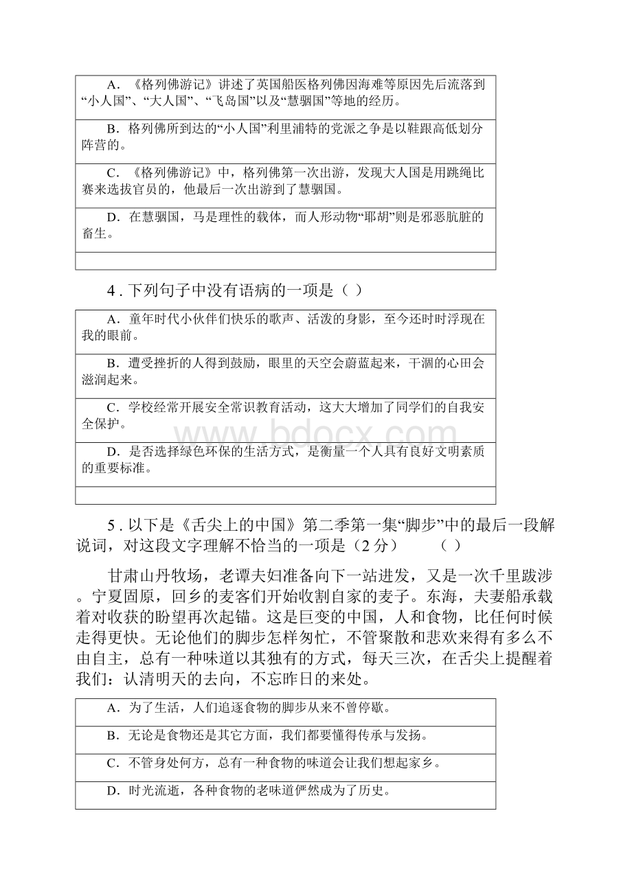 人教版九年级上学期期中语文考试试题.docx_第2页