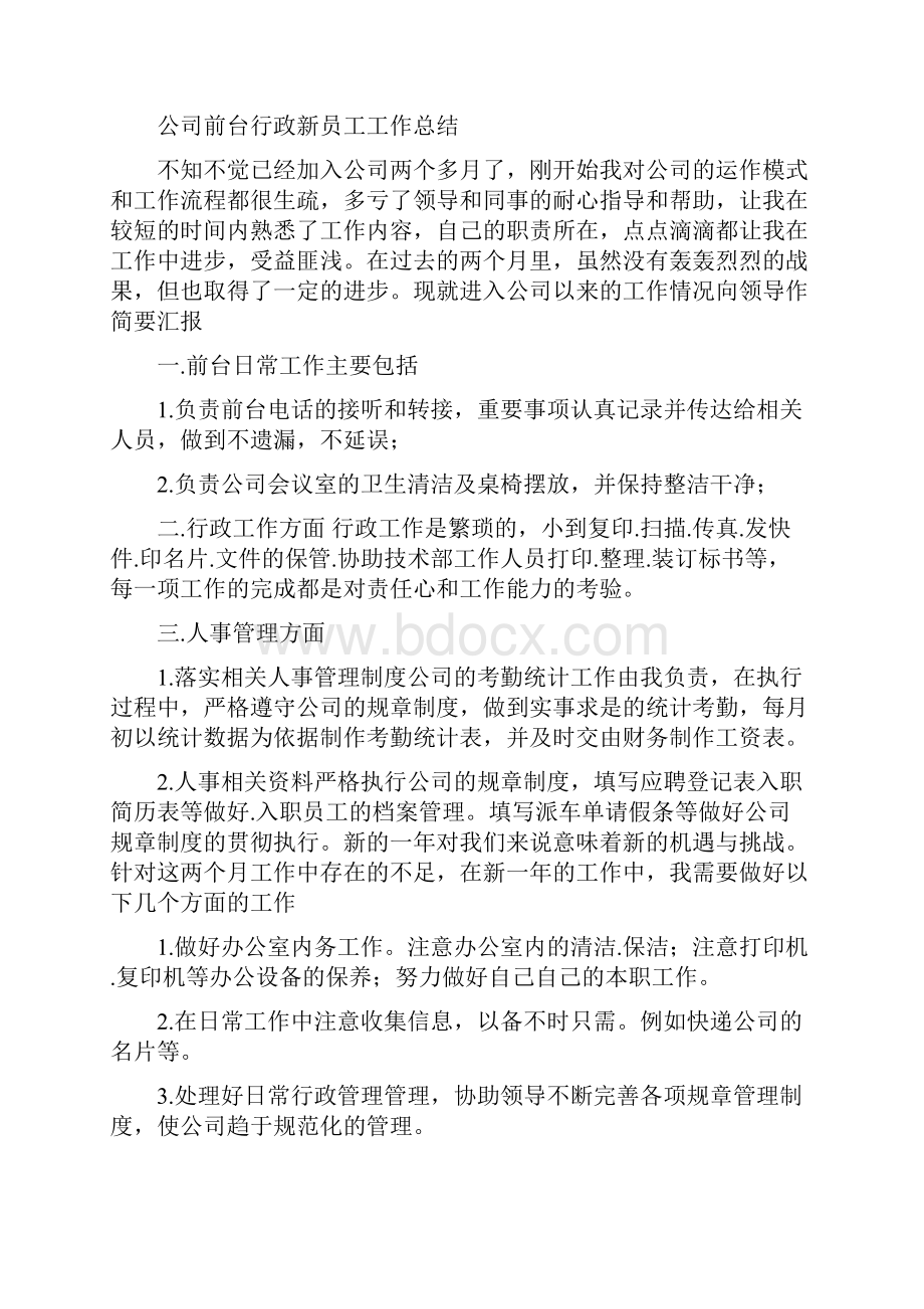 前台工作汇报共8篇.docx_第2页