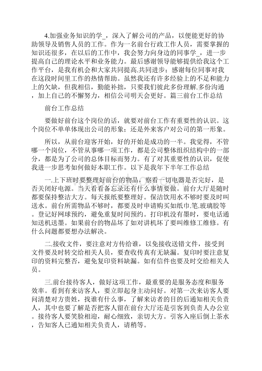 前台工作汇报共8篇.docx_第3页