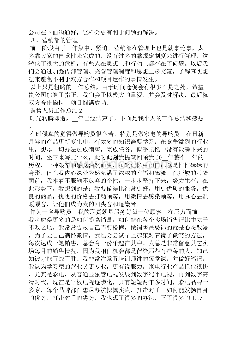 销售人员工作总结范文通用模板大全.docx_第2页