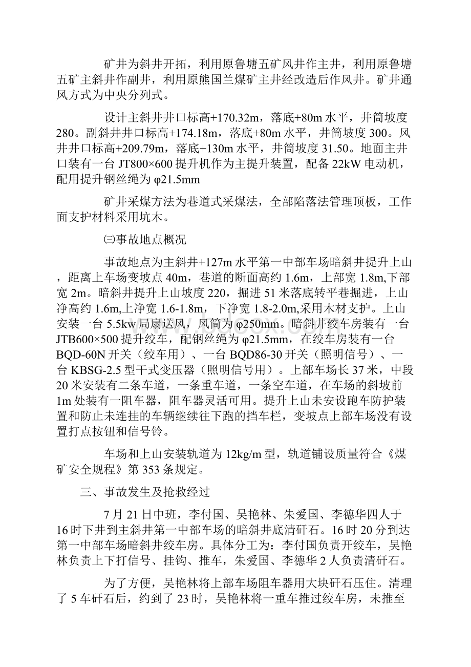 其他事故案例分析.docx_第3页