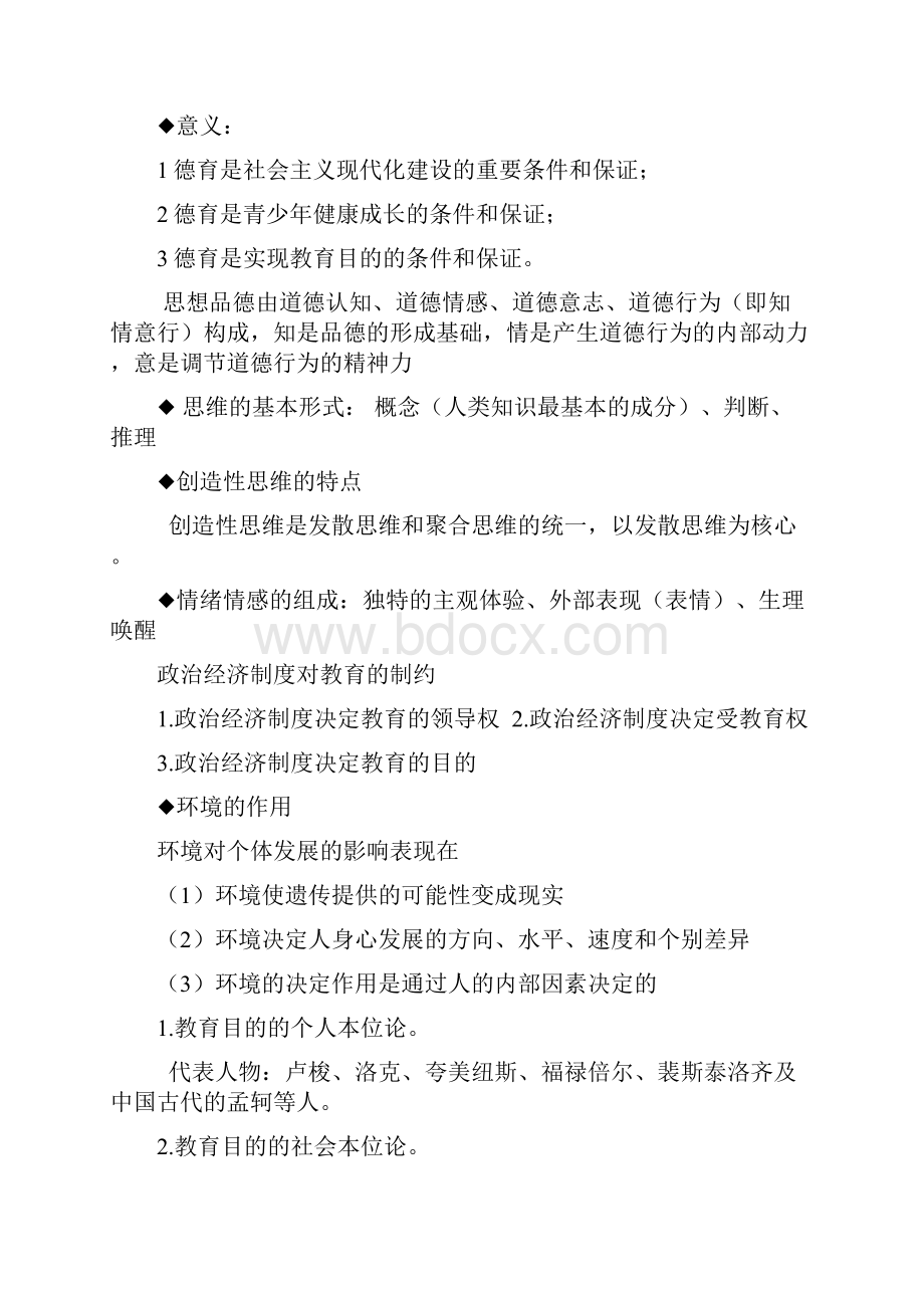 1 福建教师招聘教育综合整理ABC.docx_第2页