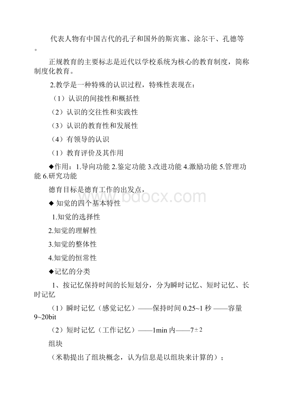 1 福建教师招聘教育综合整理ABC.docx_第3页