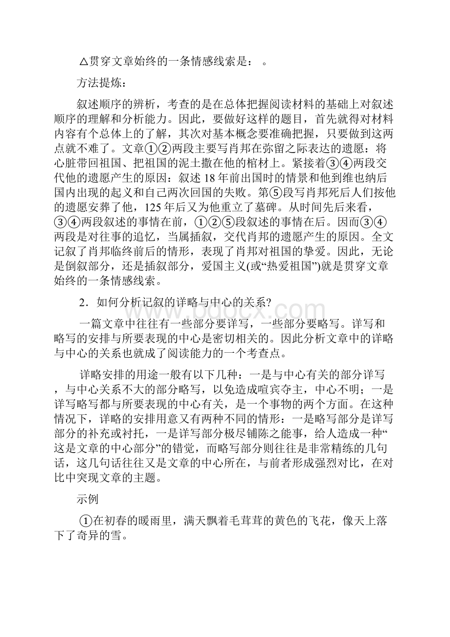 九年级语文记叙文讲解及练习1.docx_第3页