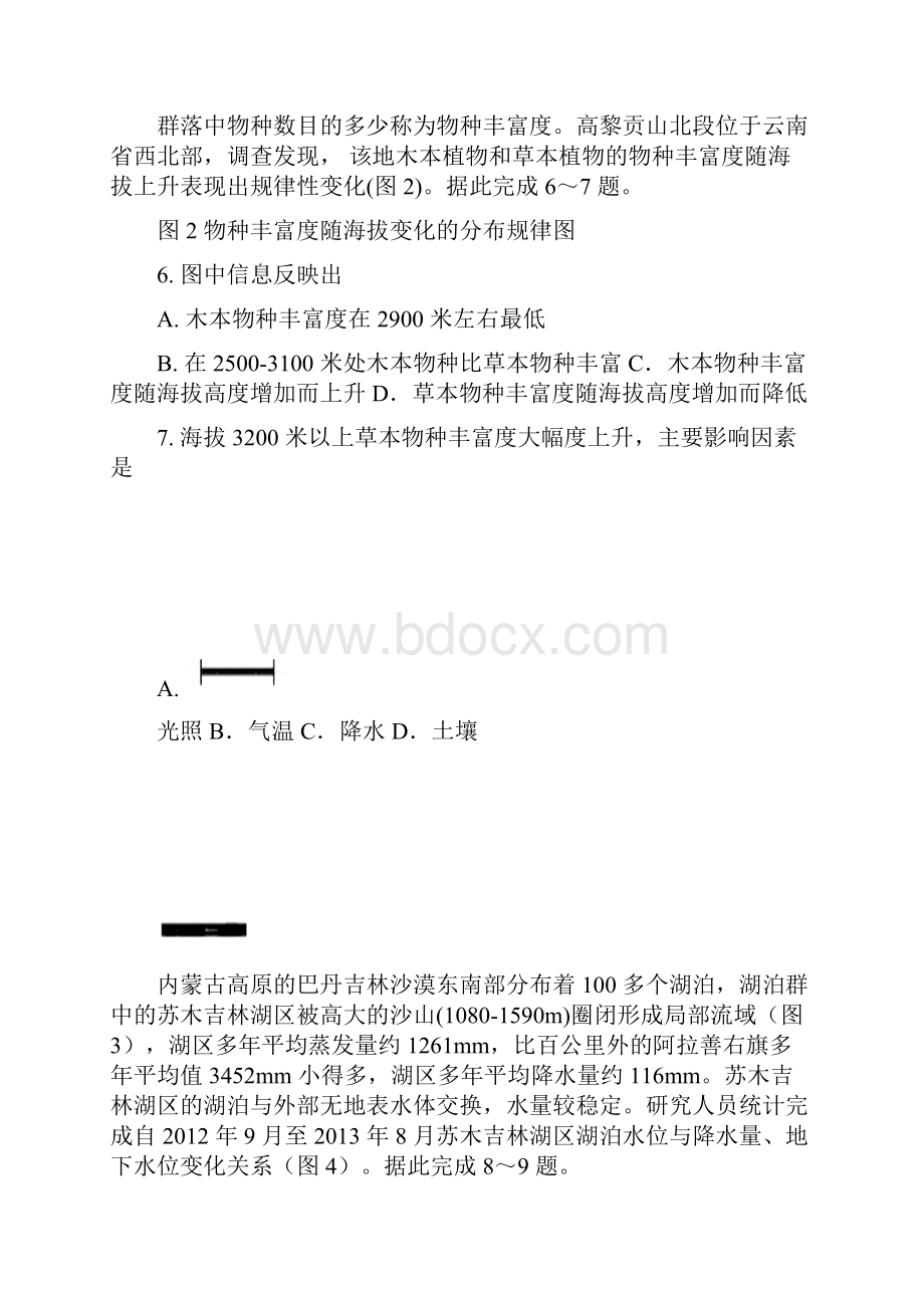 届山东省潍坊部分学校联考高三地理模拟试题328.docx_第3页