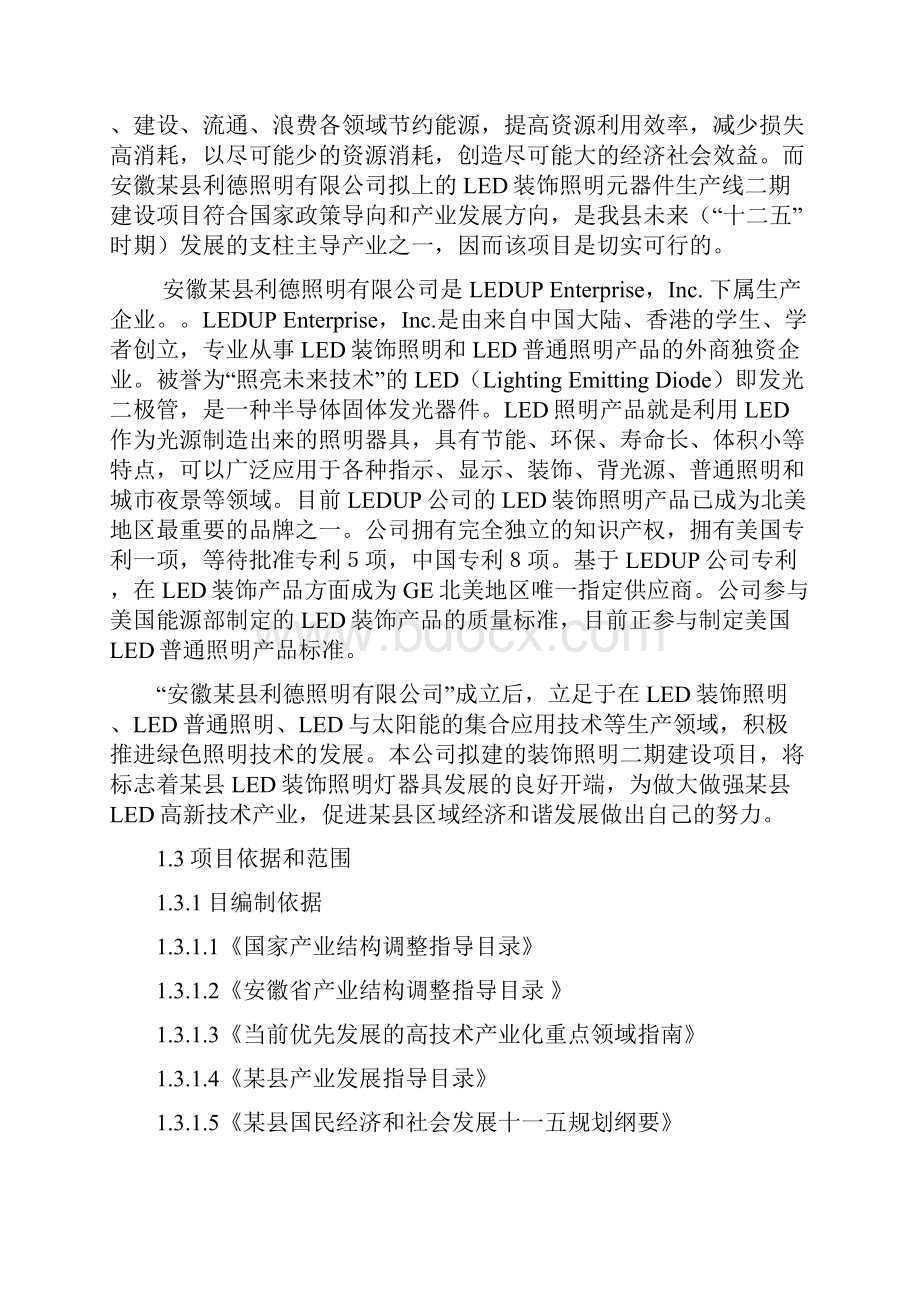 LED装饰照明生产线二期建设项目实施方案.docx_第3页