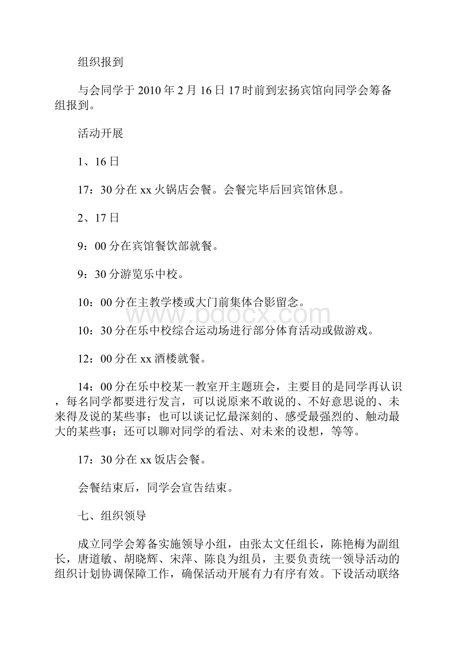 同学会活动方案.docx_第2页