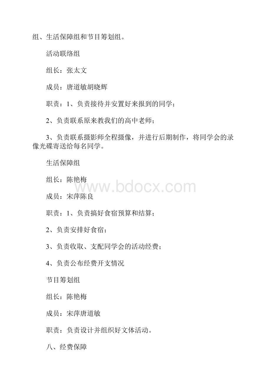 同学会活动方案.docx_第3页