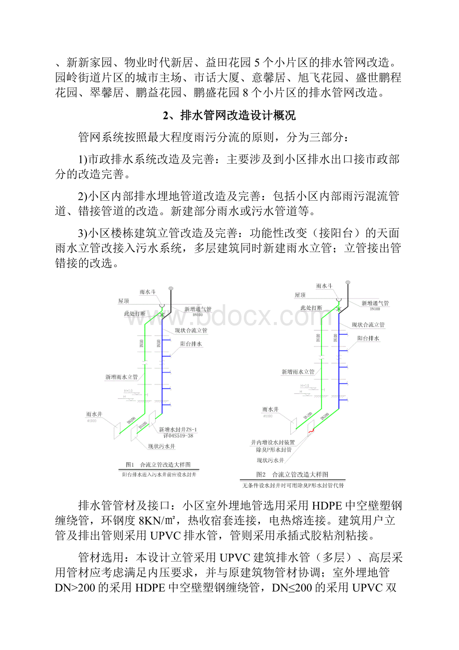 立管改造吊篮专项施工方案.docx_第3页