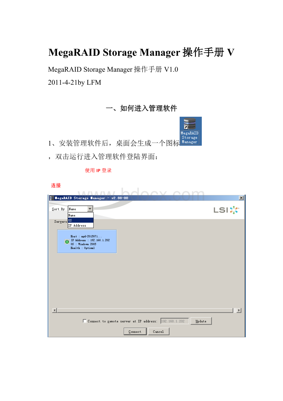 MegaRAID Storage Manager操作手册V.docx