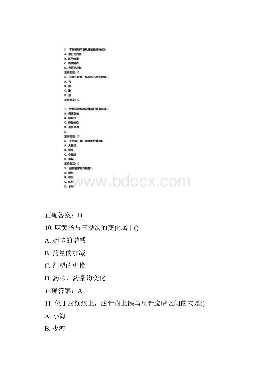 中国医科大学考试《中医护理学基础》考查课试题标准答案.docx_第2页