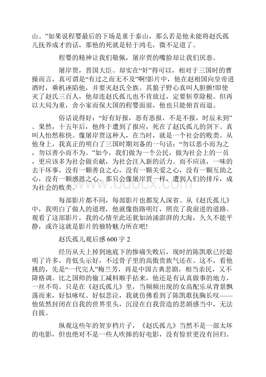 赵氏孤儿个人观后感600字.docx_第2页