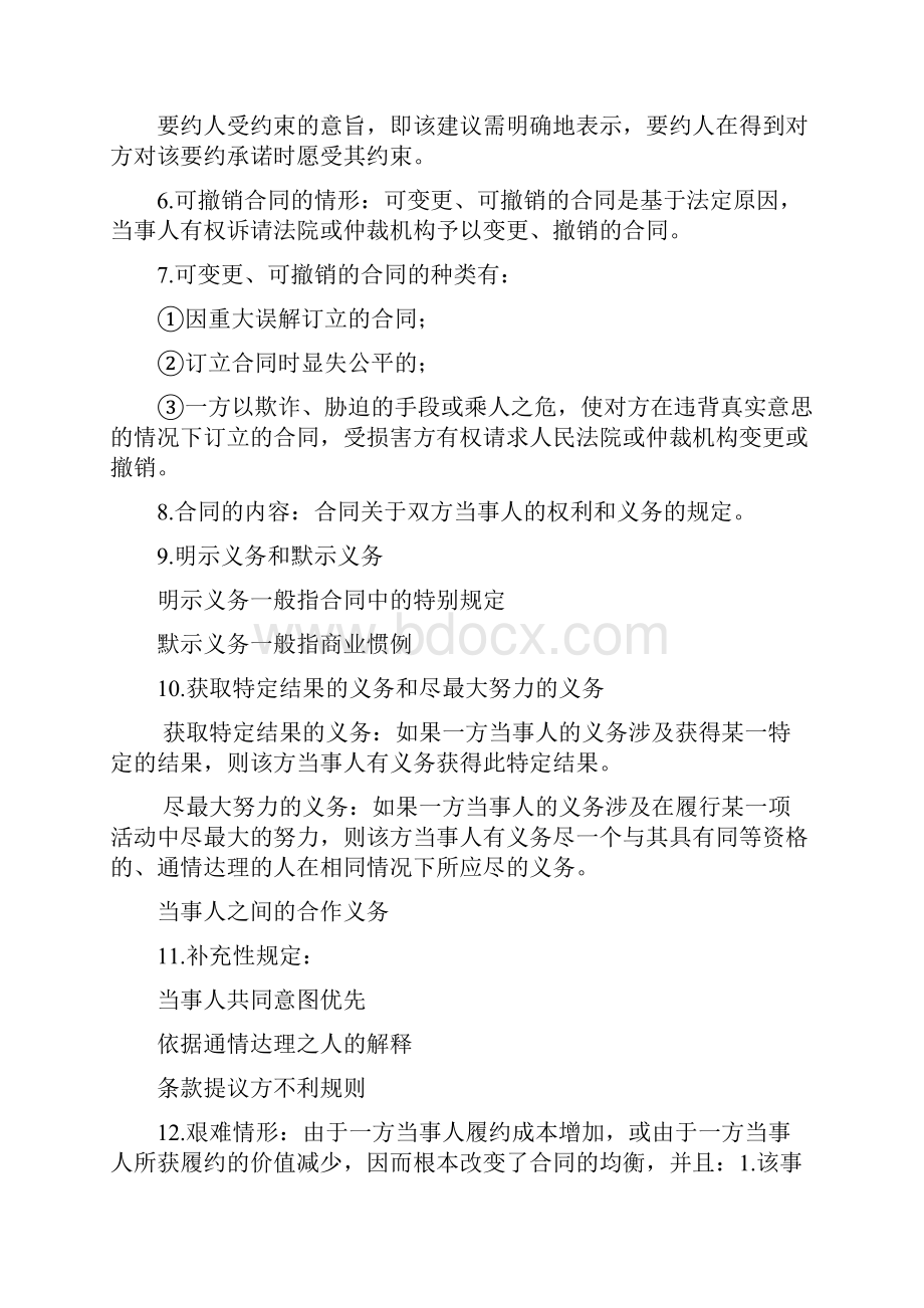 国际商法整理.docx_第2页